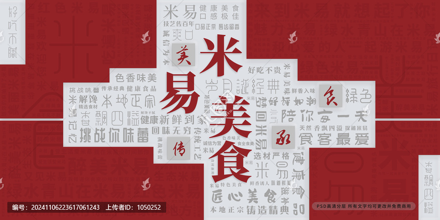 米易美食