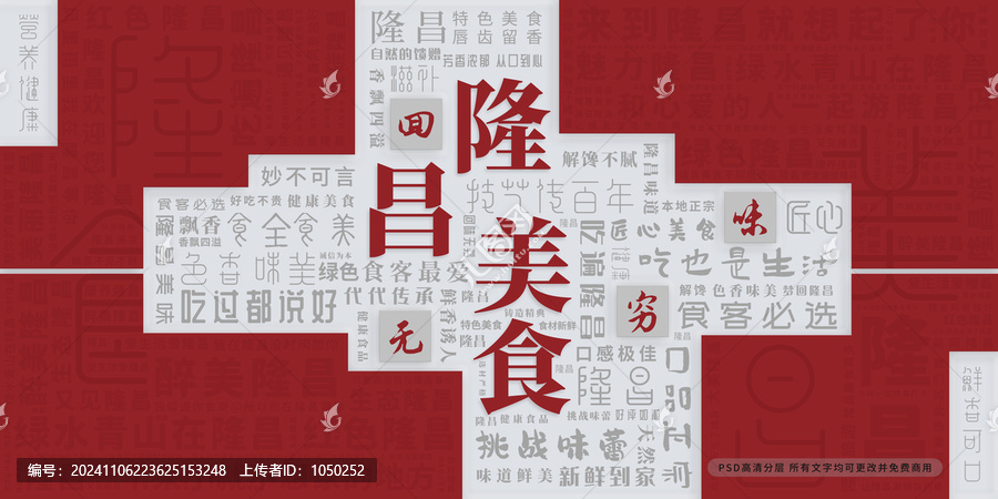 隆昌美食