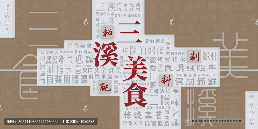 三溪美食