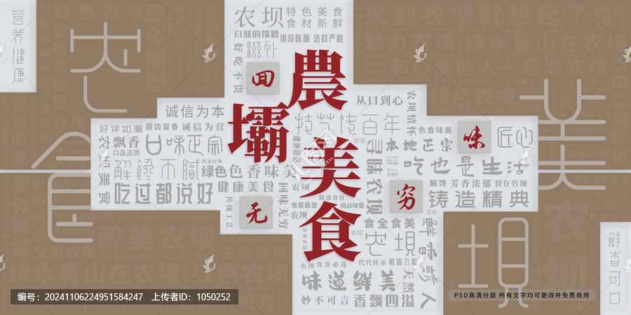 農(nóng)壩美食