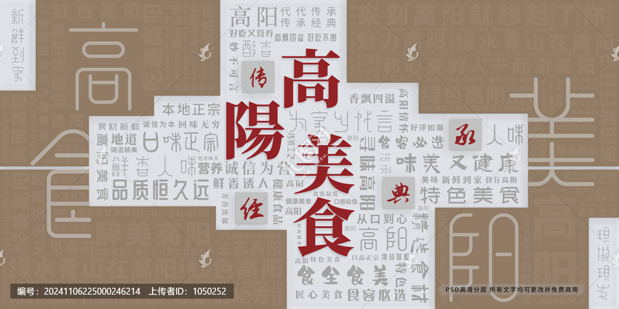高陽(yáng)美食
