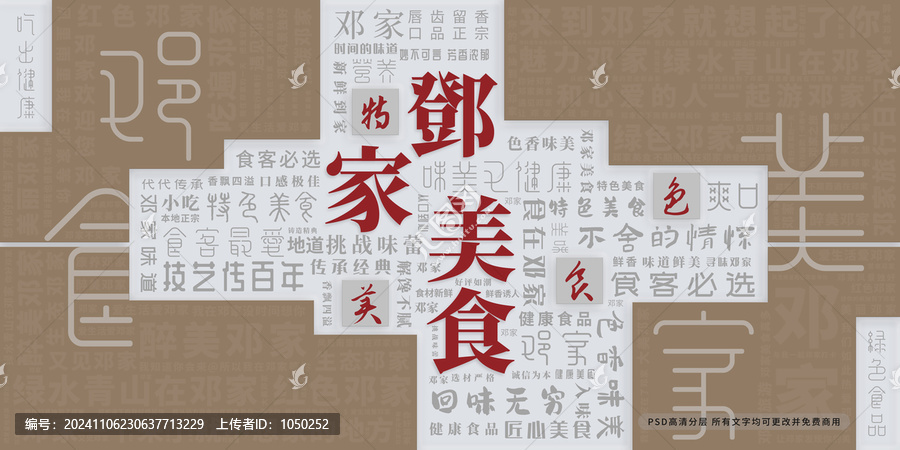 鄧家美食
