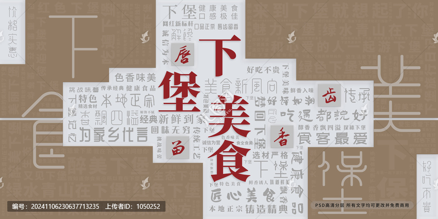 下堡美食