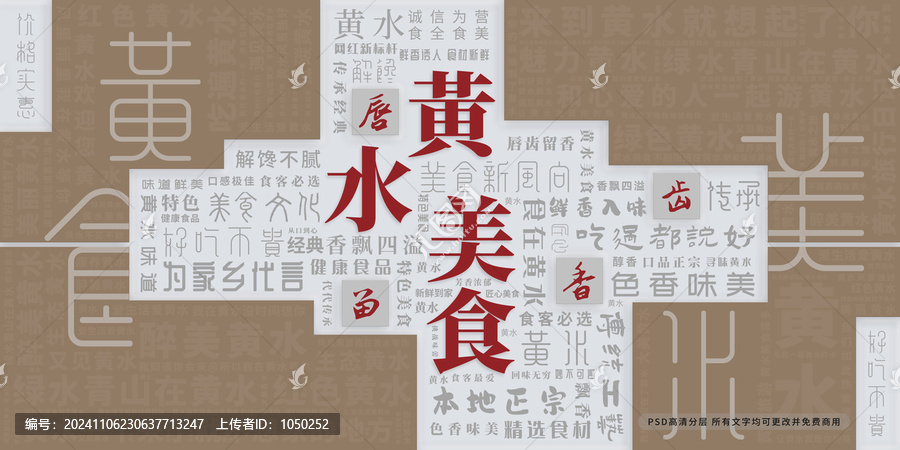 黃水美食