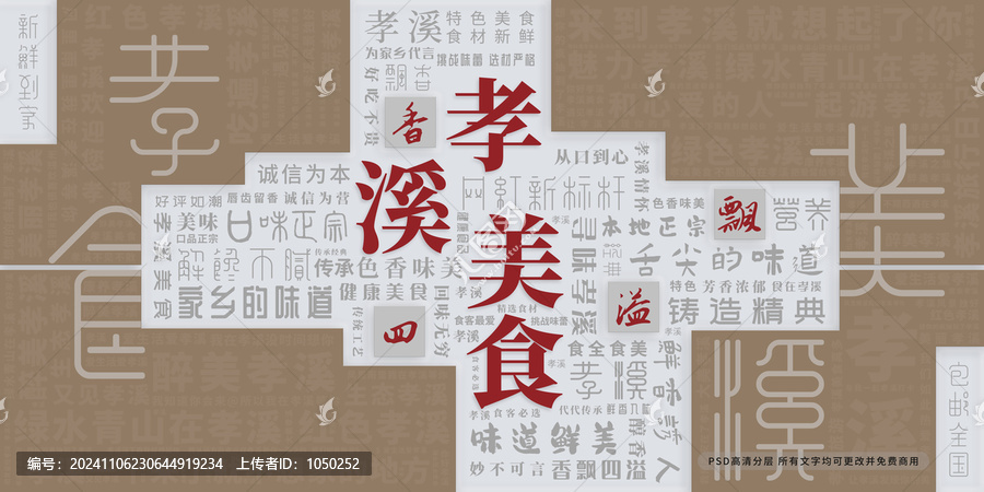 孝溪美食