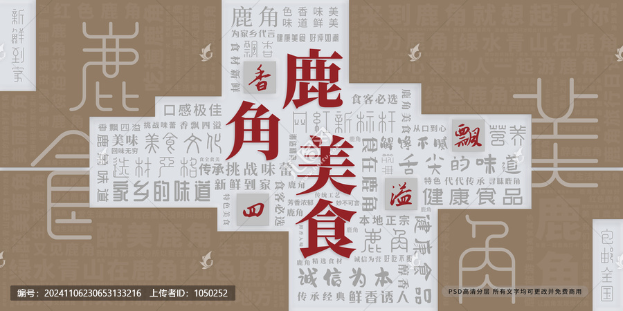 鹿角美食