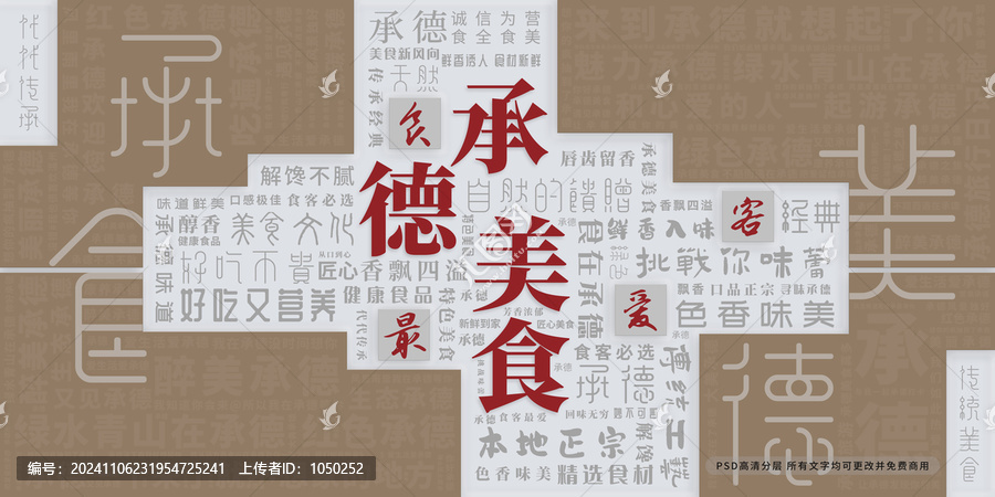 承德美食