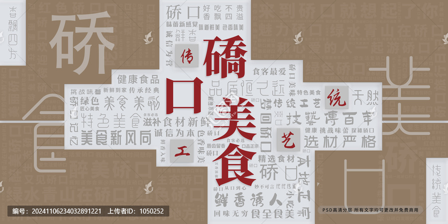 硚口美食