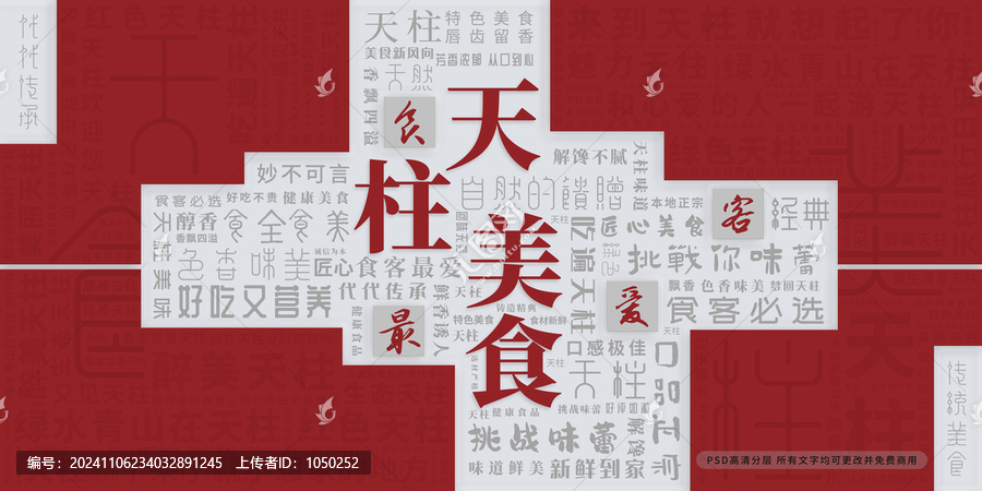 天柱美食