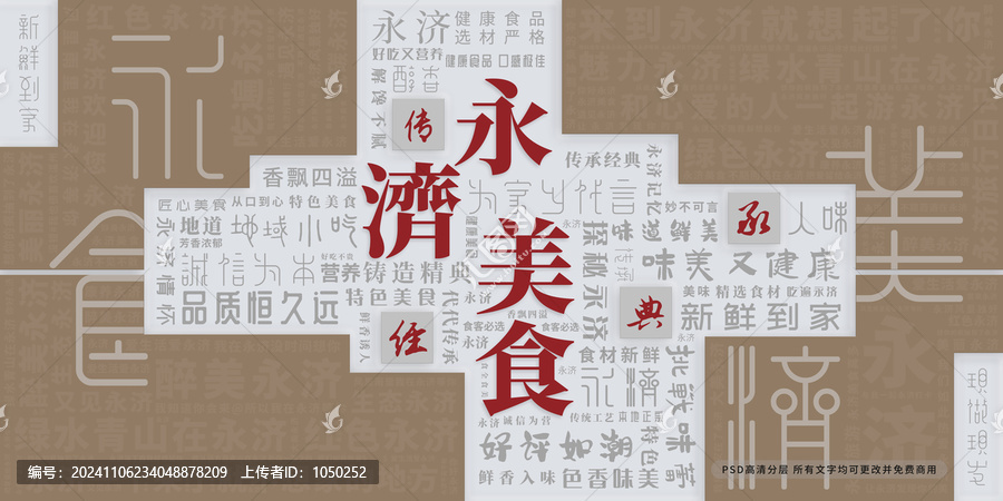 永濟(jì)美食