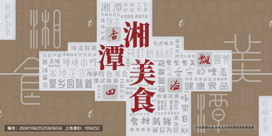 湘潭美食