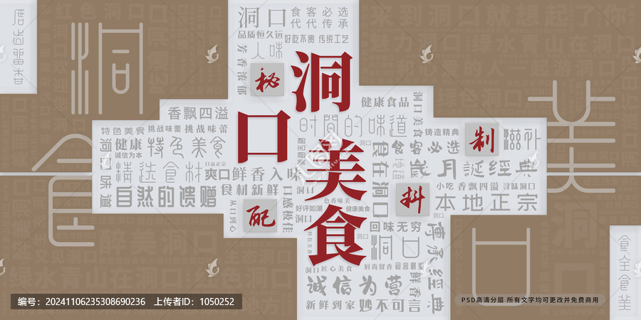 洞口美食