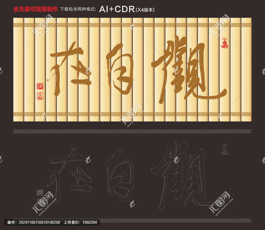 觀自在竹簡