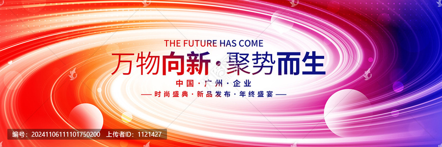 炫彩時(shí)尚會(huì)議背景
