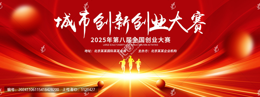 創業大賽