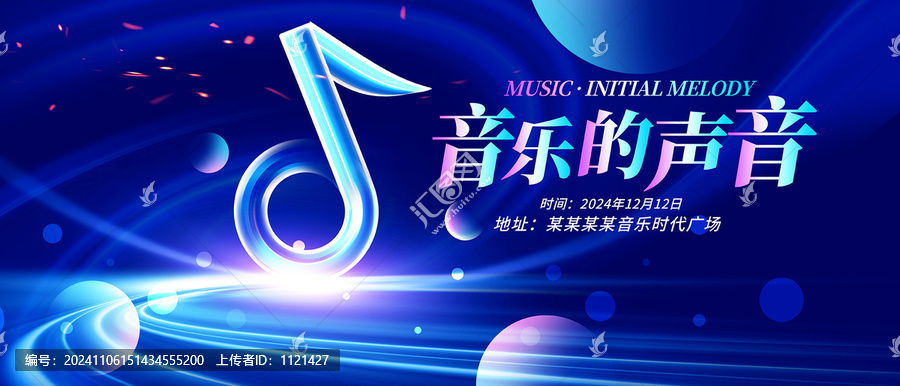 音樂的聲音