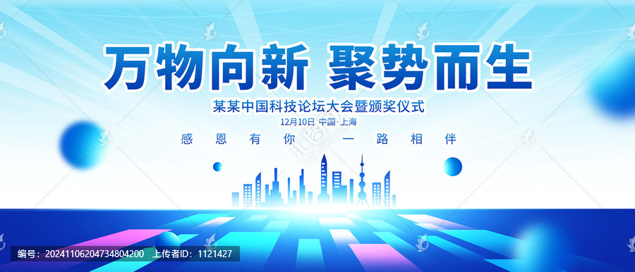 企業(yè)會(huì)議背景