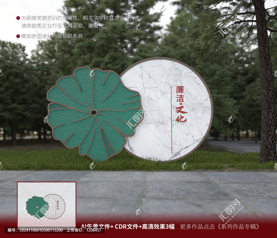 廉潔雕塑