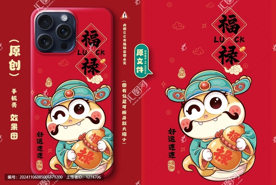 福祿