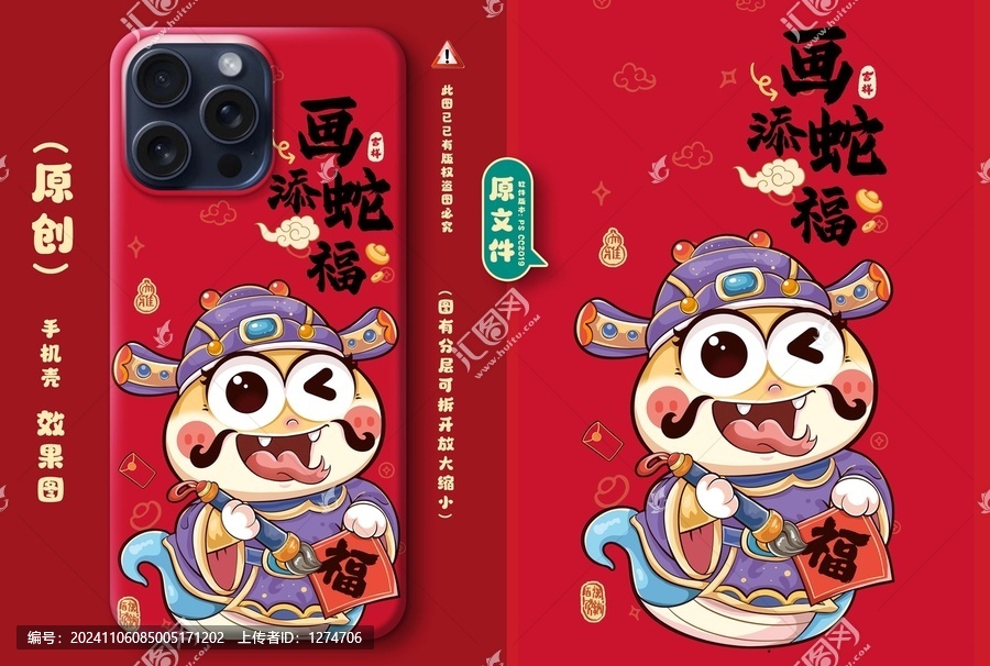 畫蛇添福