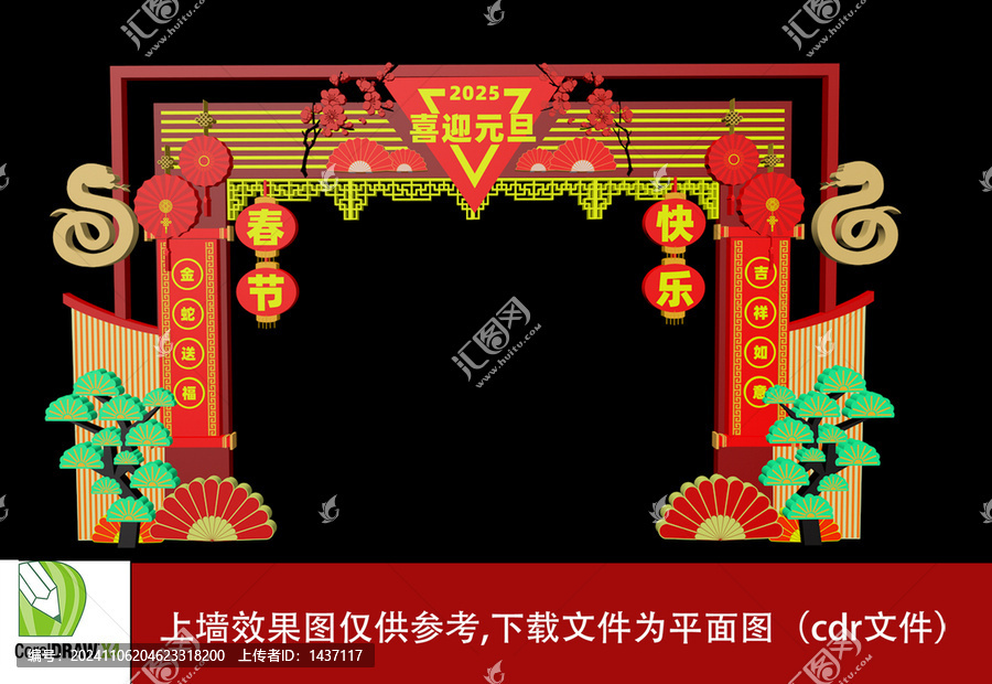 2025新年門頭