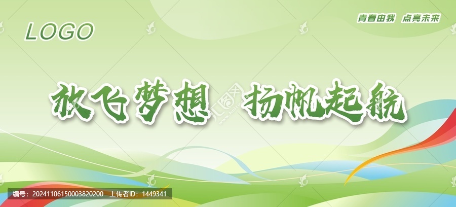 綠色會議背景
