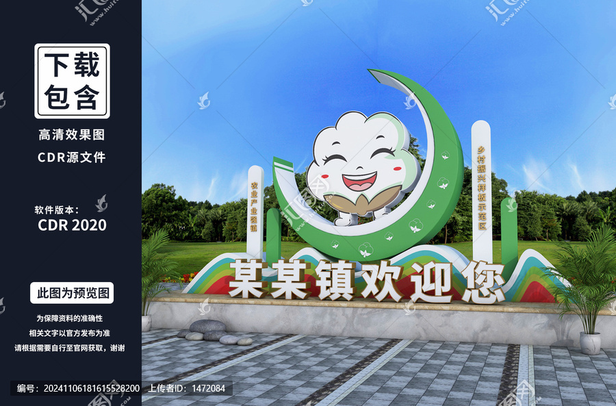 路口歡迎雕塑造型村口精神堡壘