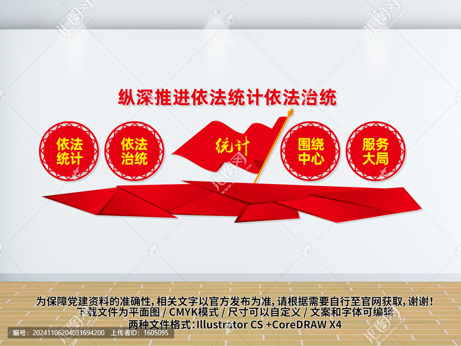 統(tǒng)計文化墻