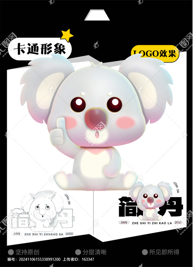 考拉卡通插畫