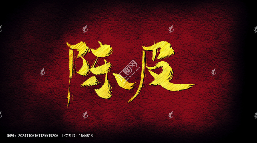 陳皮