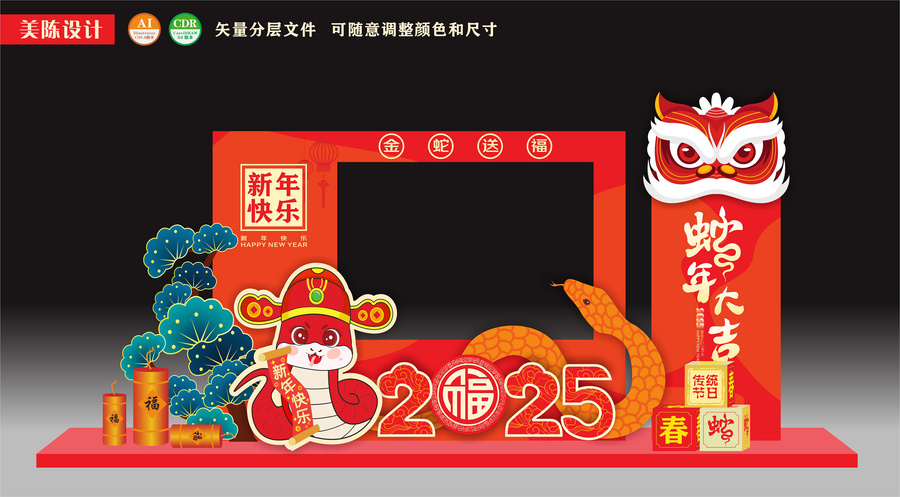 蛇年拍照框美陳小品
