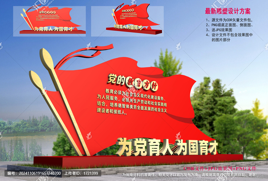 黨的教育方針