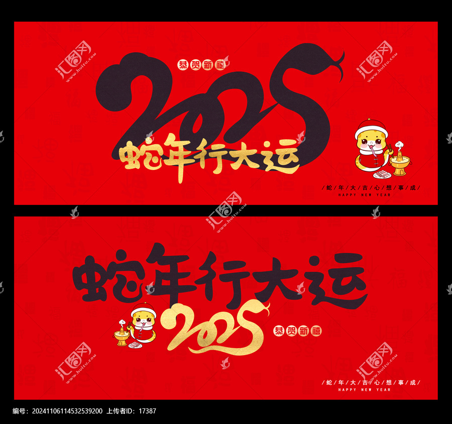 2025蛇年