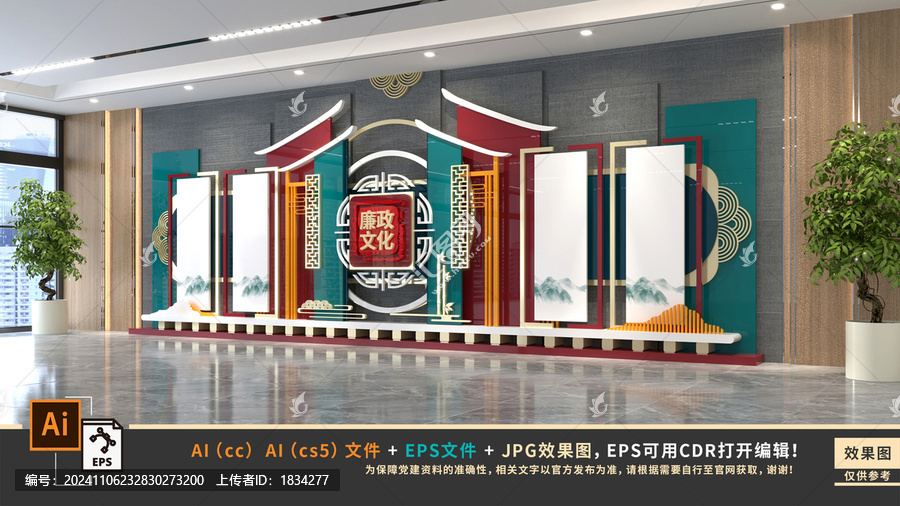廉政文化
