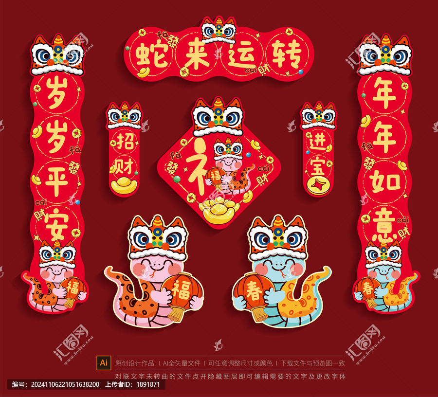 2025蛇年對(duì)聯(lián)