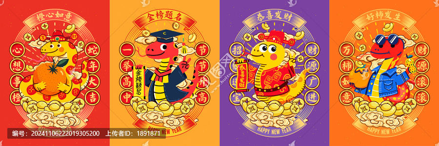 蛇年卡通