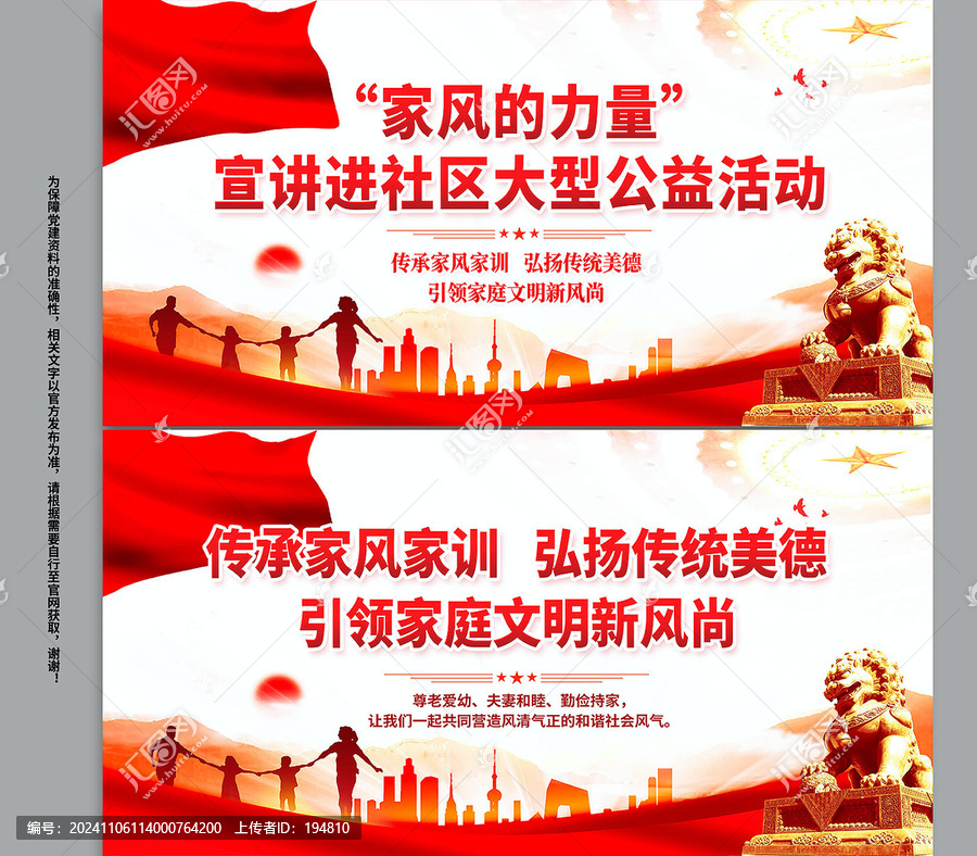 家風的力量
