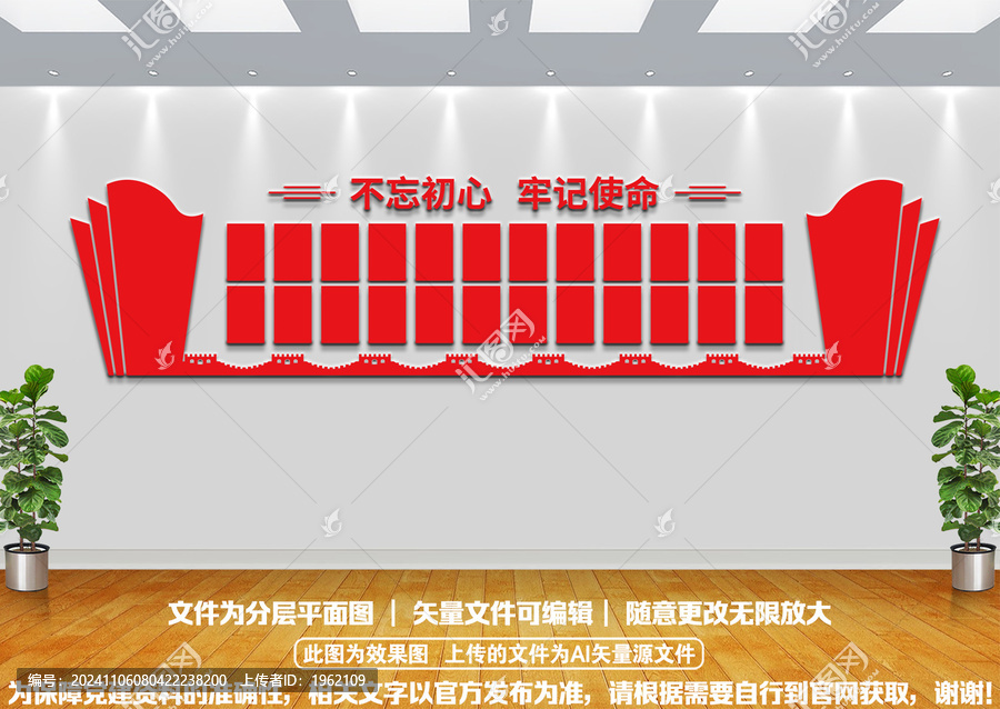 黨建榮譽墻文化墻