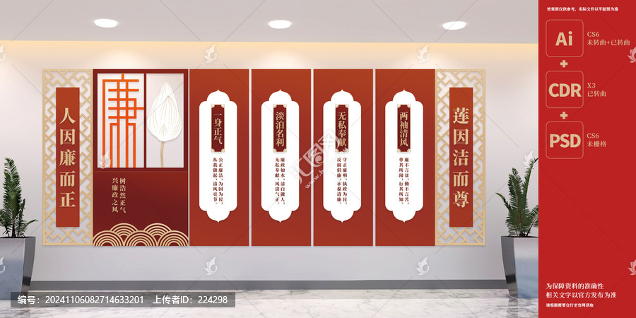 廉政建設(shè)黨建展板文化墻