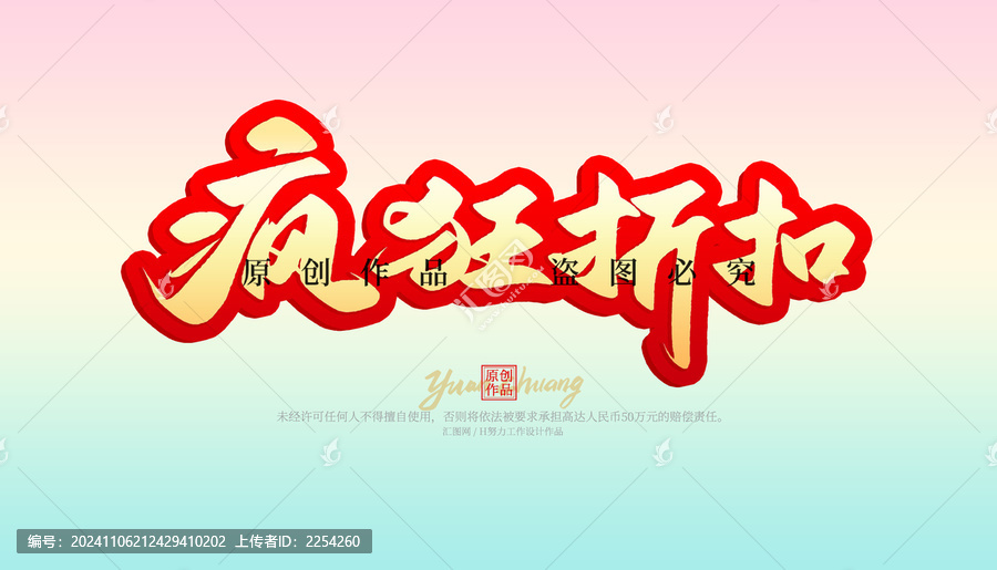 瘋狂折扣