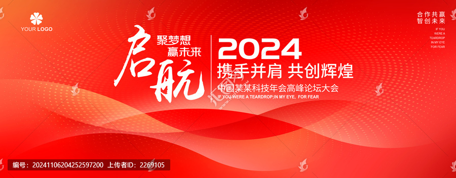 紅色會議背景