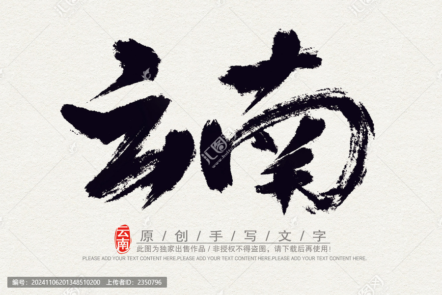 云南