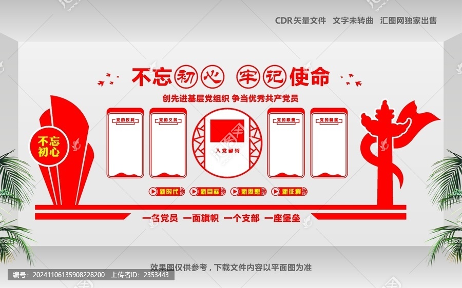 黨建文化墻設(shè)計模板