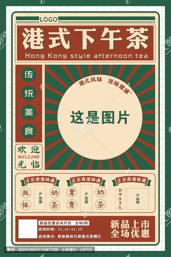 港式風(fēng)格促銷新店開業(yè)海報(bào)菜單