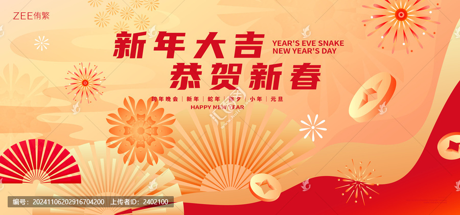 春節(jié)新年