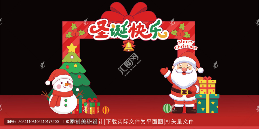 圣誕拱門