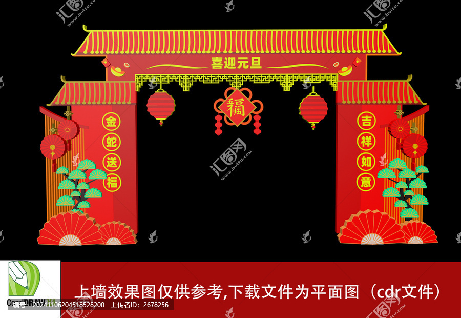 2025元旦門頭