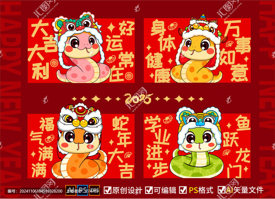 蛇年紅包