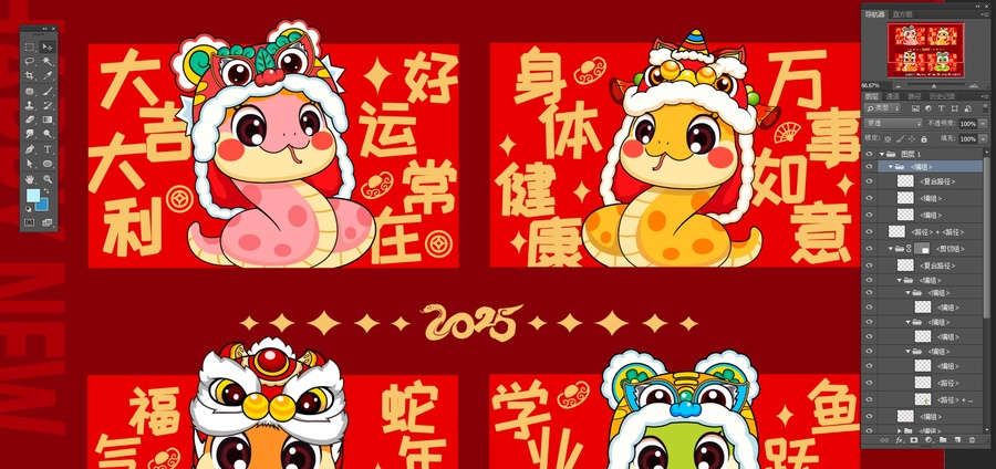 蛇年紅包