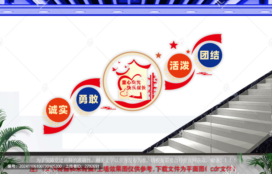 童心向黨快樂成長